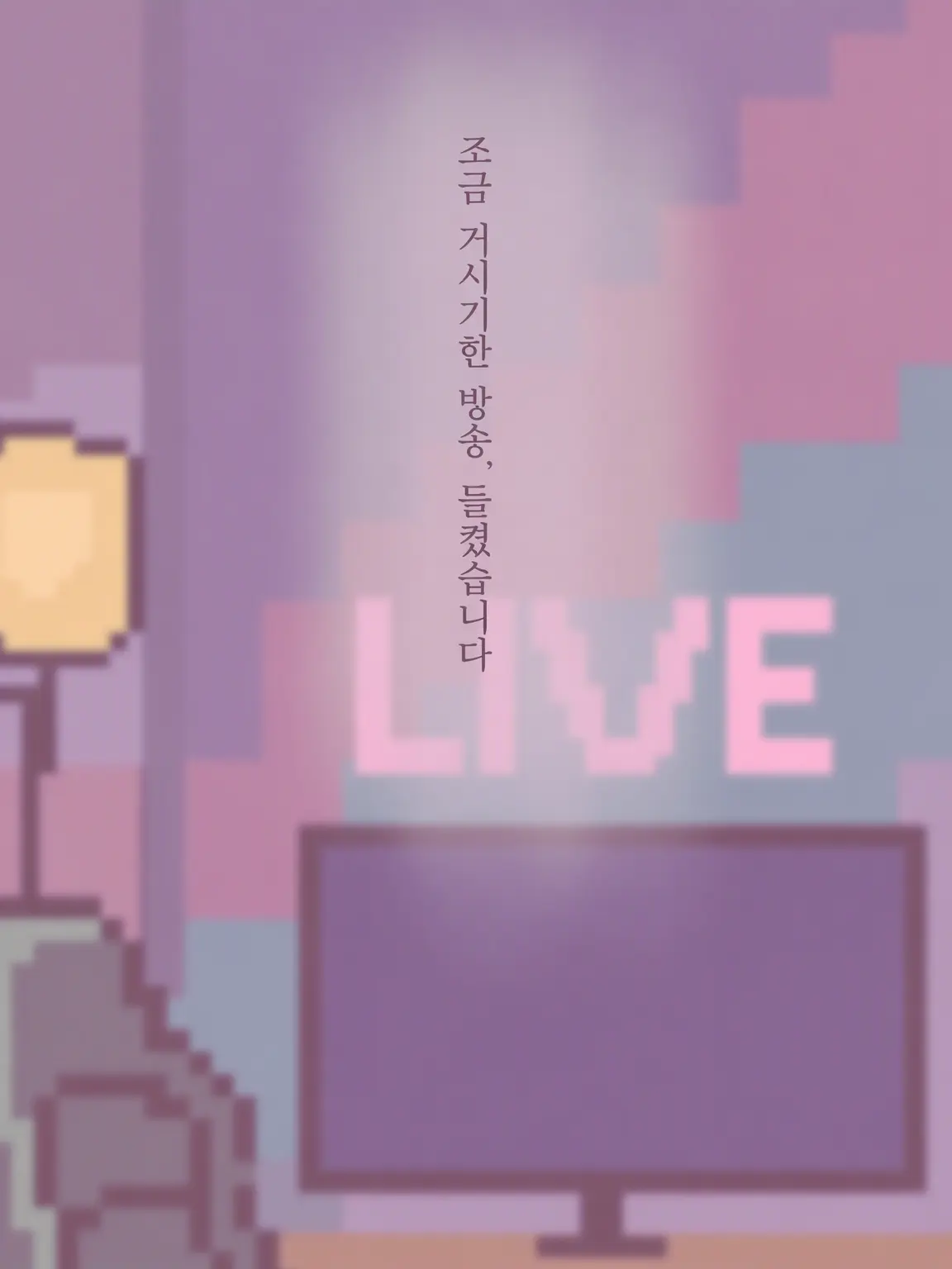 Hyoukun_6214의 조금 야한 방송, 들켰습니다