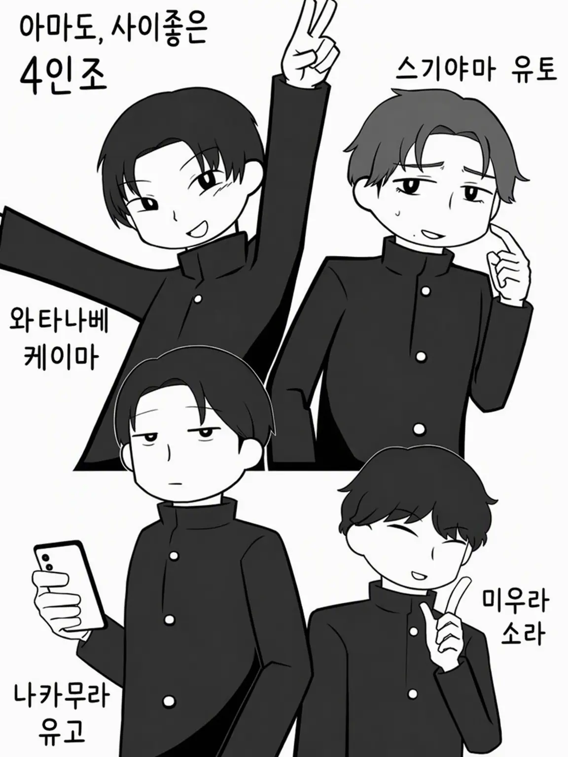 GattenGatten의 아마도 친한 4인방
