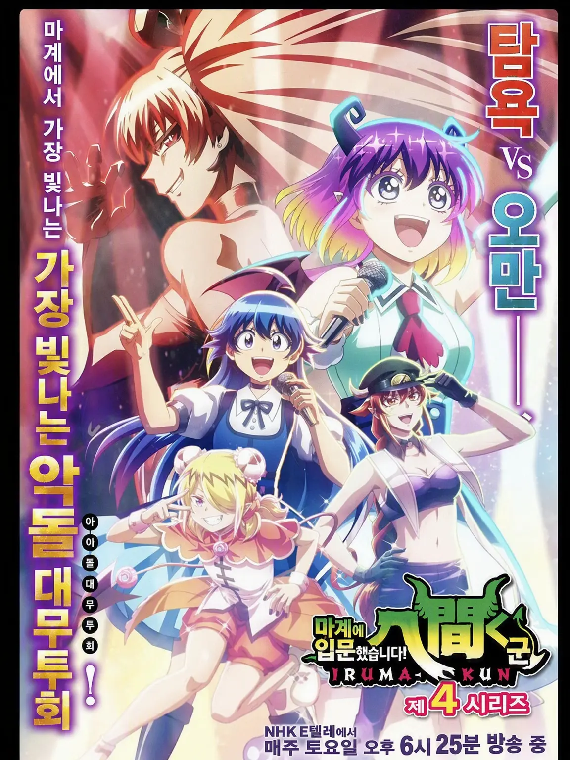 CHIKUWANOKAMI의 악돌 대운동회…?