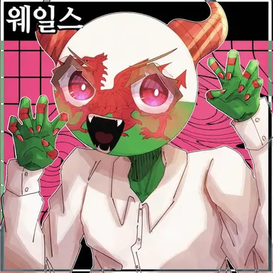 Profile image of 웨일스