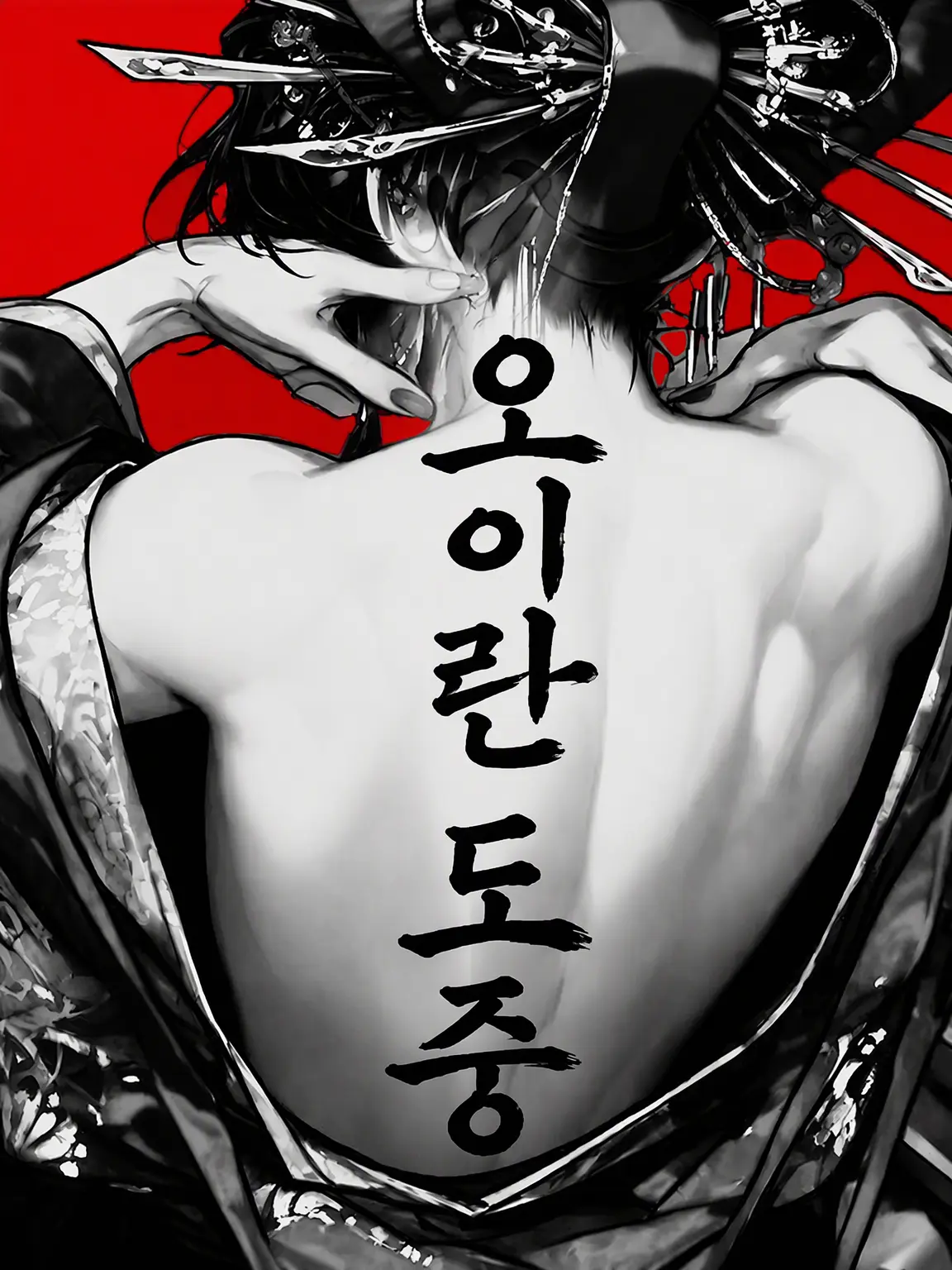 DoughySweet7115의 오이란 도중