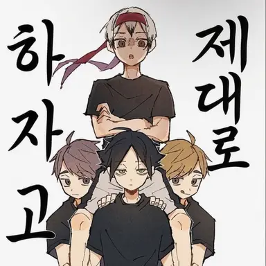 Profile image of 배구부 3학년즈