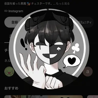 Profile image of チェスター