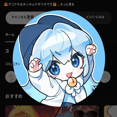 Profile image of タコ