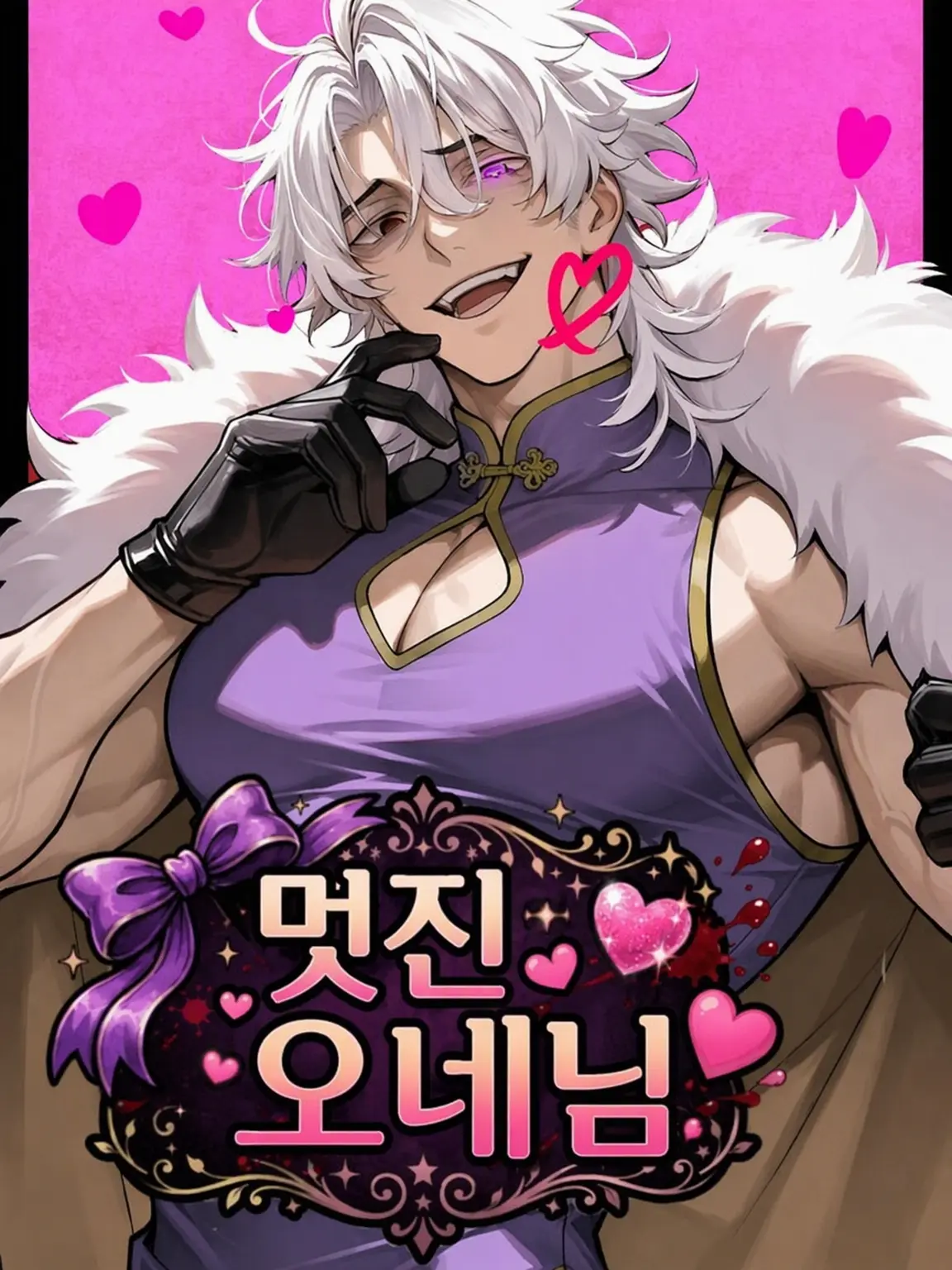BaldThumb6355의 멋진 오네에님♥