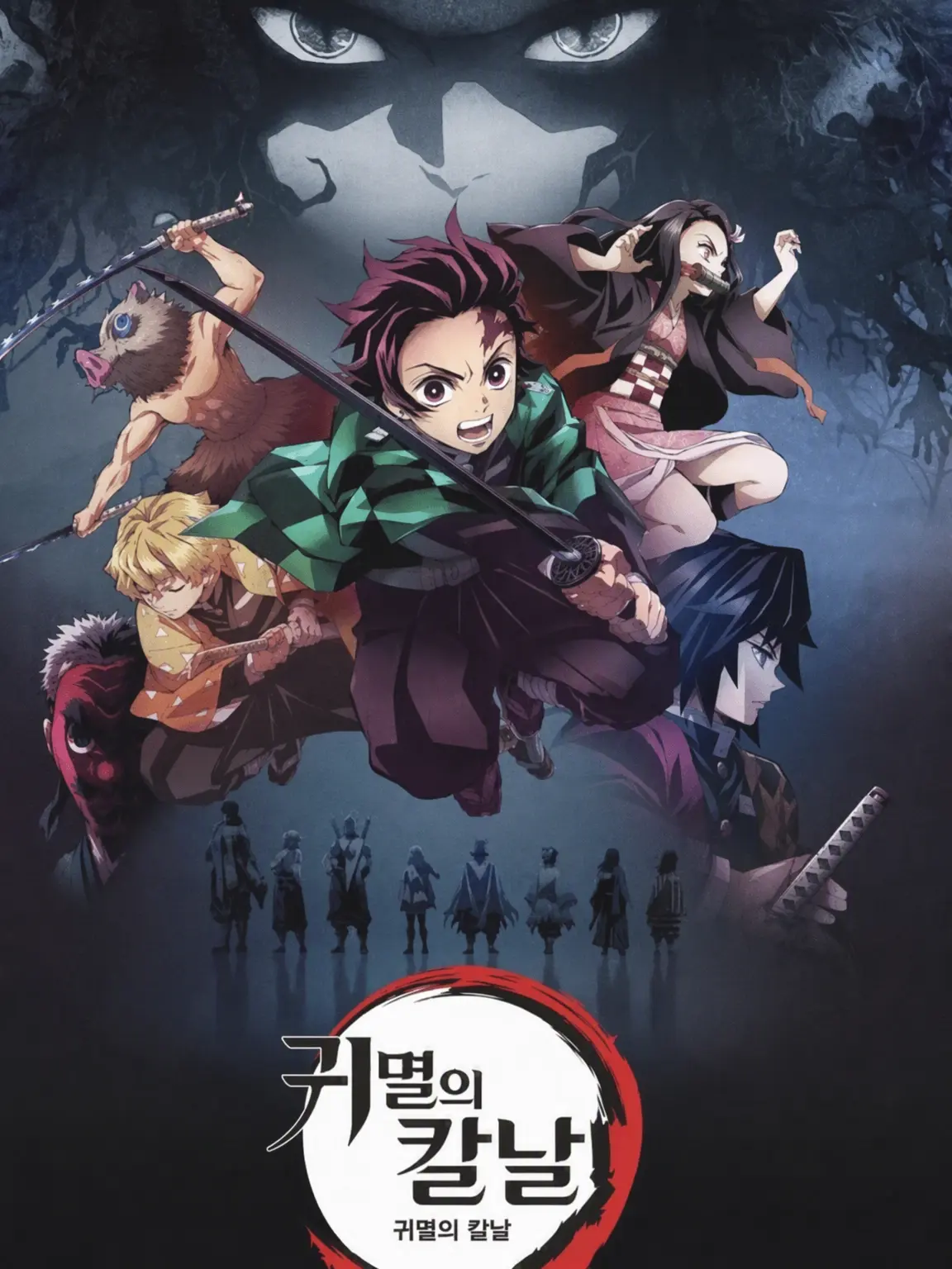 Pinklovingkitty의 귀멸의 칼날