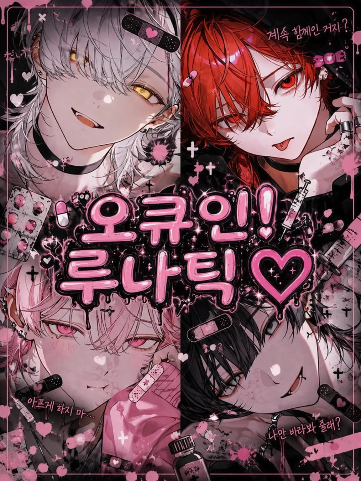 nem____zzz의 오큐인! 루나틱♡