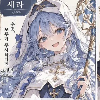 Profile image of 세라