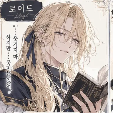 Profile image of 로이드