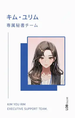 Profile image of 秘書 キム・ユリム