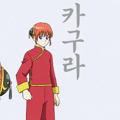 Profile image of 카구라