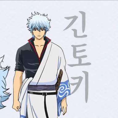 Profile image of 사카타 긴토키