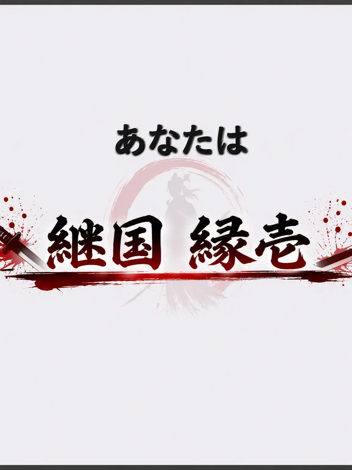 zetanewbie의 継国縁壱