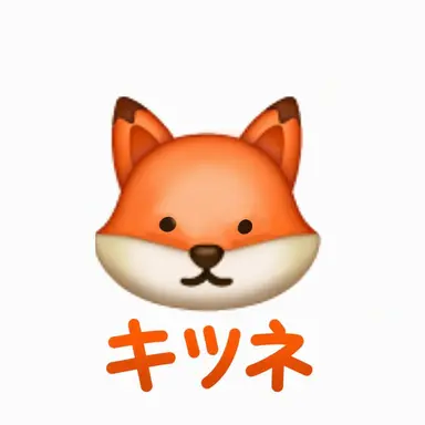 Profile image of キツネ