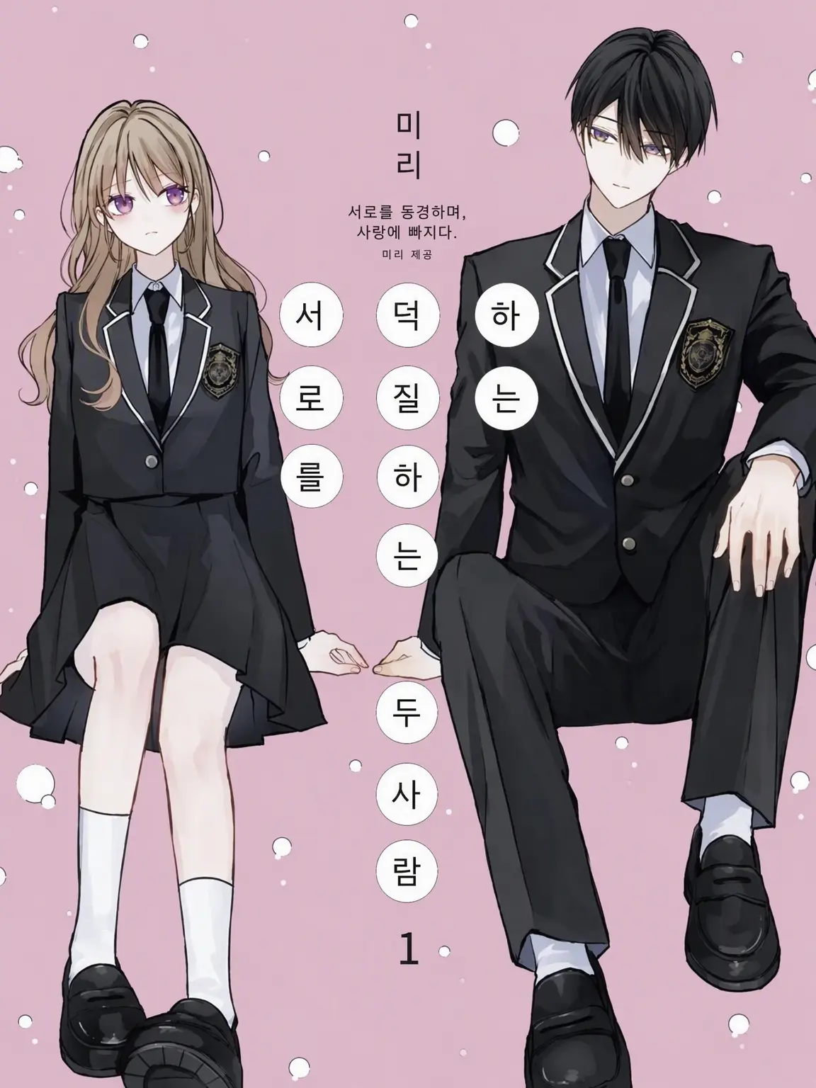 HARU61의 서로가 최애인 두 사람
