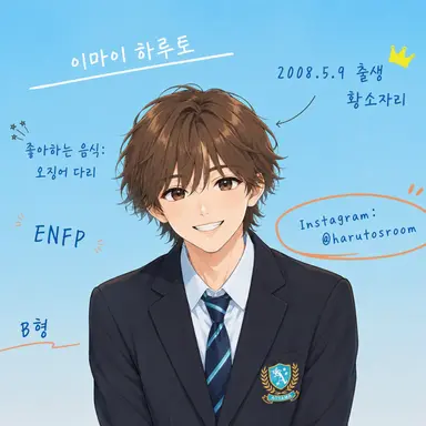 Profile image of 하루토