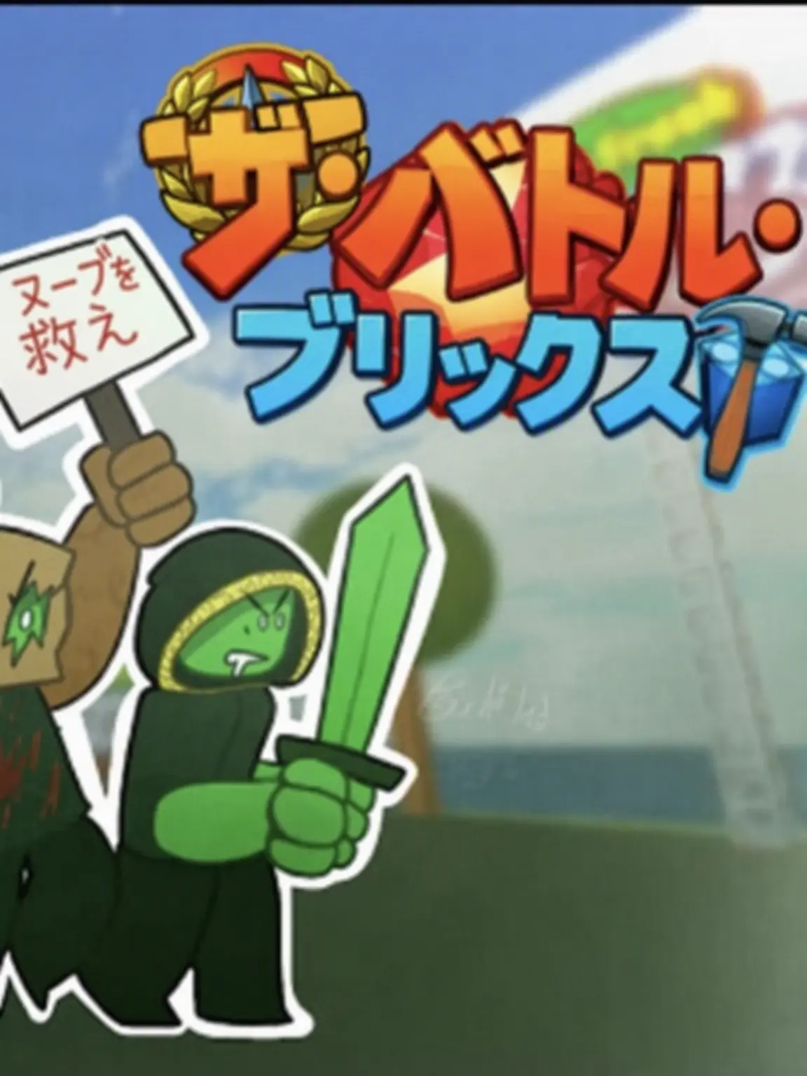 Potatochips1146의 バトルブリック [第5章] 同居