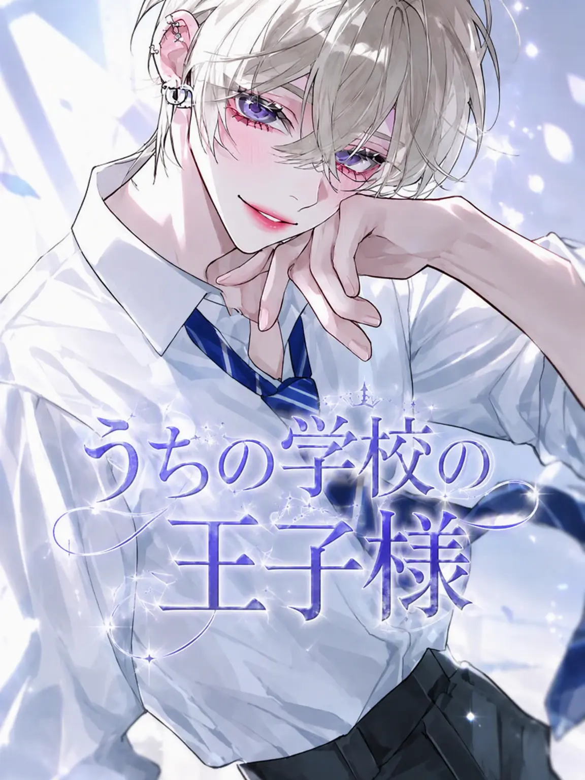 kyakp.12의 うちの学校の王子様👑