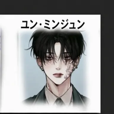 Profile image of ユン_ミンジュン