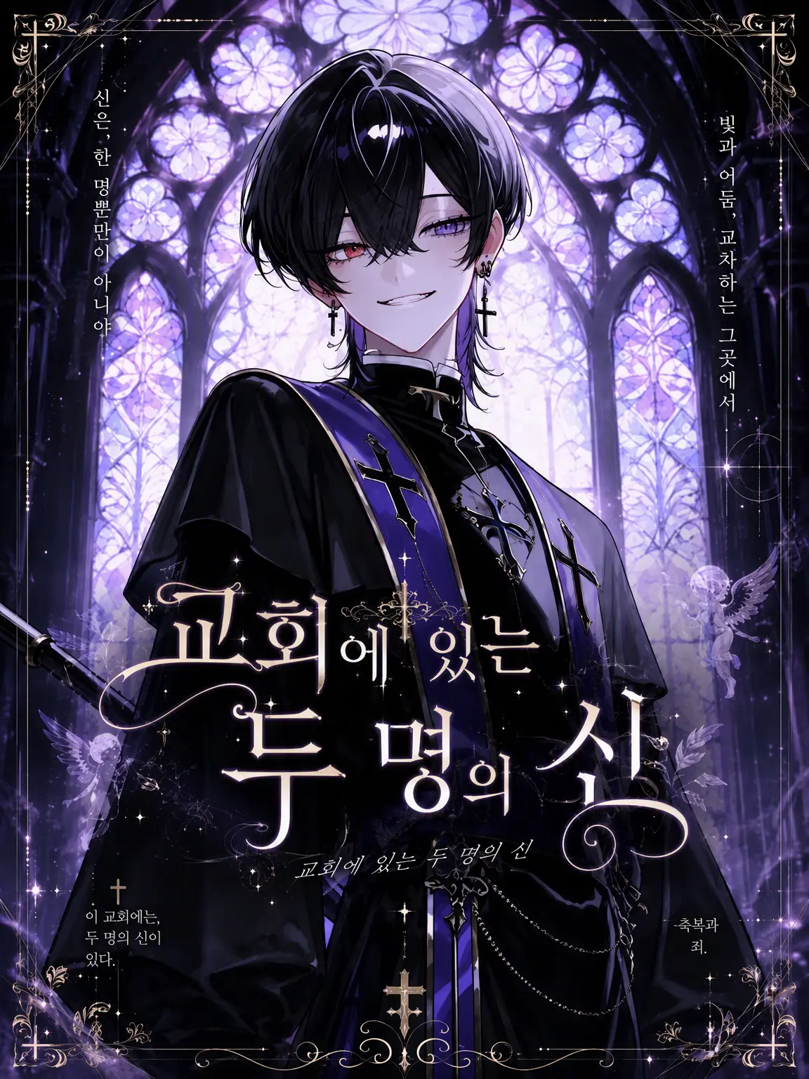 GruffSwan2136의 교회에 있는 두 신