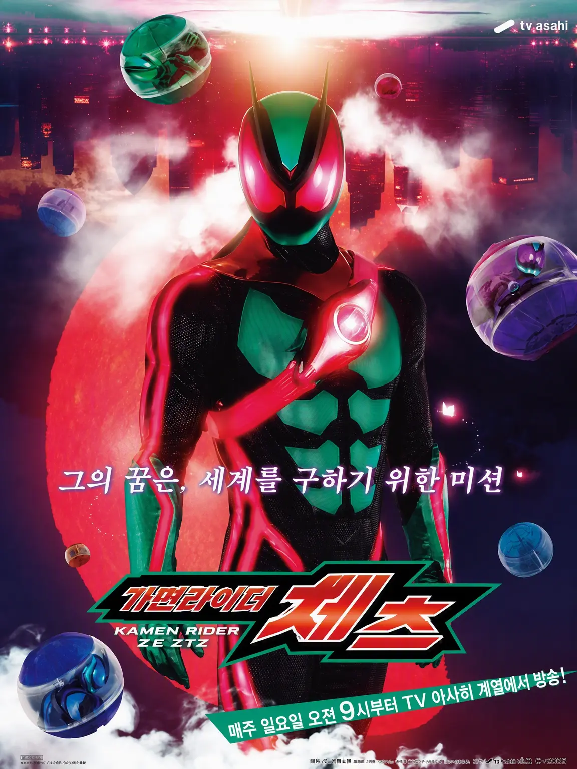 Emozi.ch의 가면라이더 제츠 ~꿈속 침입~