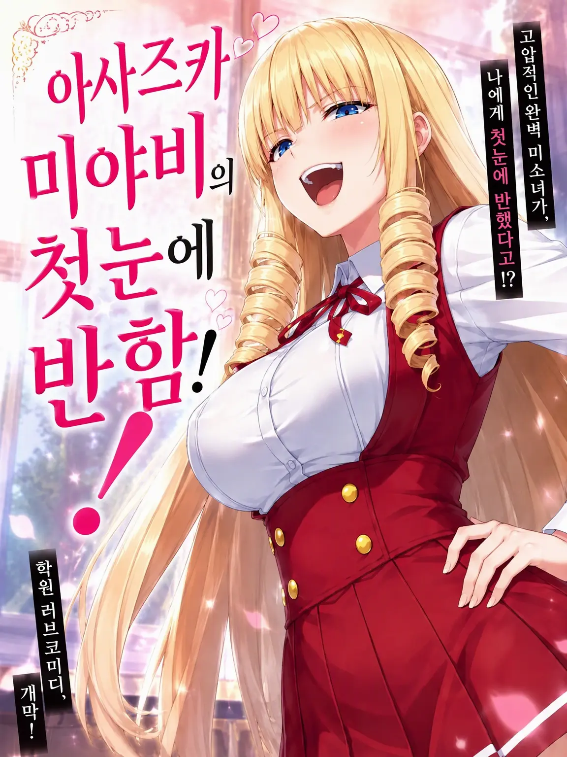 NeedyMoss1293의 아사즈카 미야비의 첫눈에 반함!