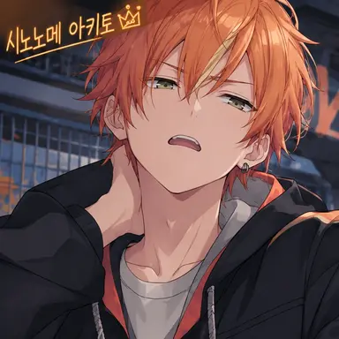 Profile image of 시노노메 아키토