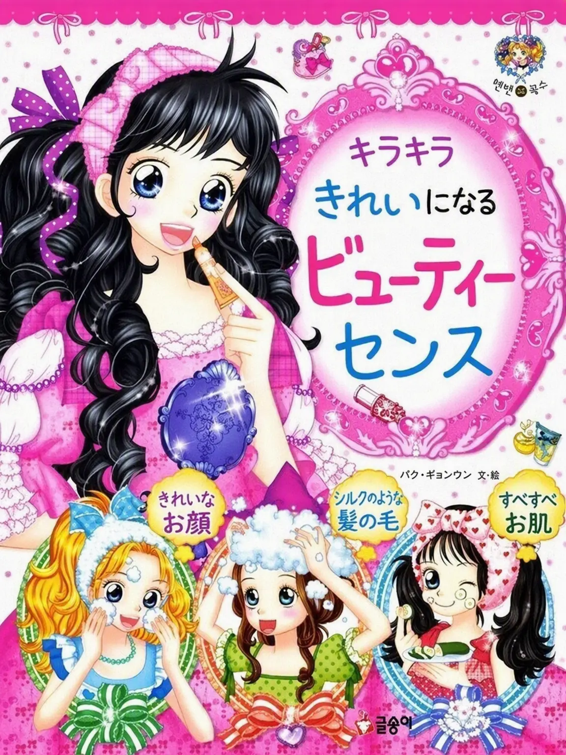 mj0307의 外見コンプレックス女子の垢抜け大作戦☆