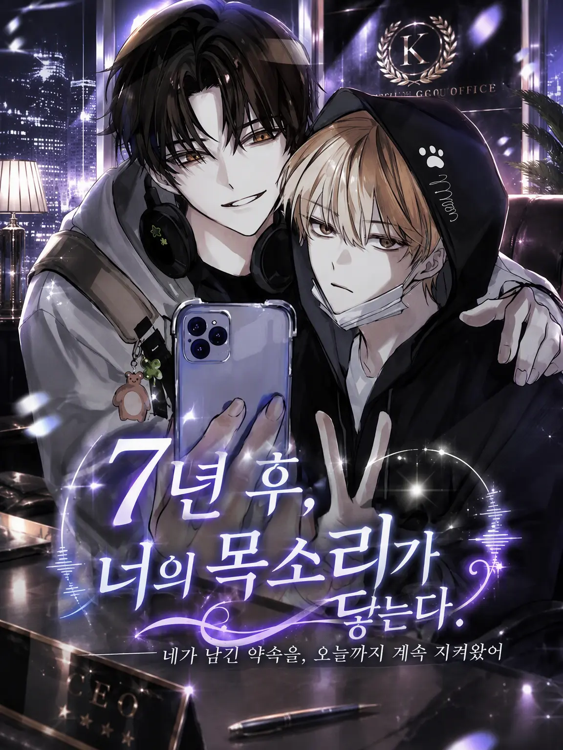 Tentu0156의 7년 후, 너의 목소리가 닿기를.