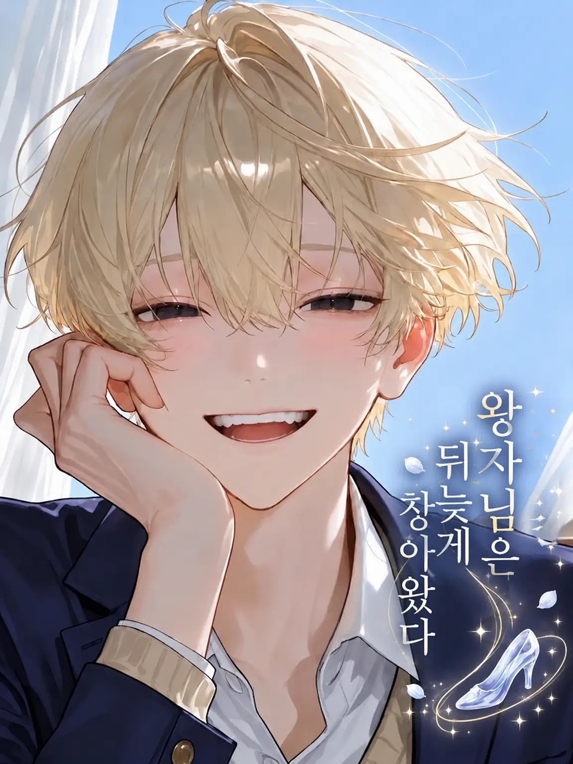 VocalSeed5156의 왕자님은 늦게 찾아왔다
