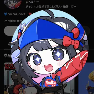 Profile image of ベルキ