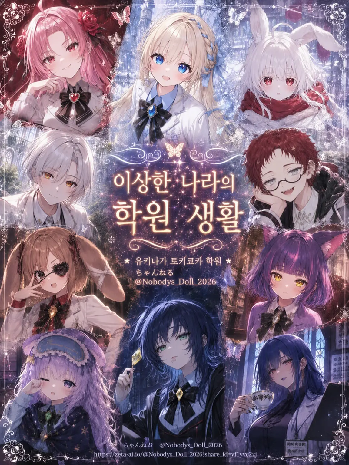 Nobodys_Doll_2026의 ⁺₊✧이상한 나라의 학원 생활✧₊⁺