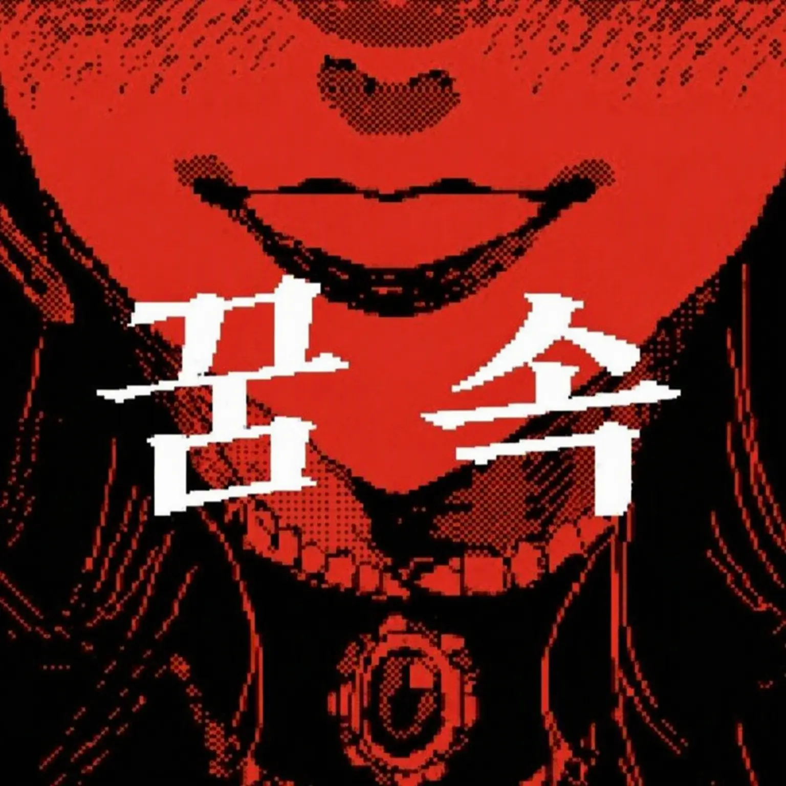 Ichigooo의 왜 아무도 가르쳐주지 않았던 거야 ―――