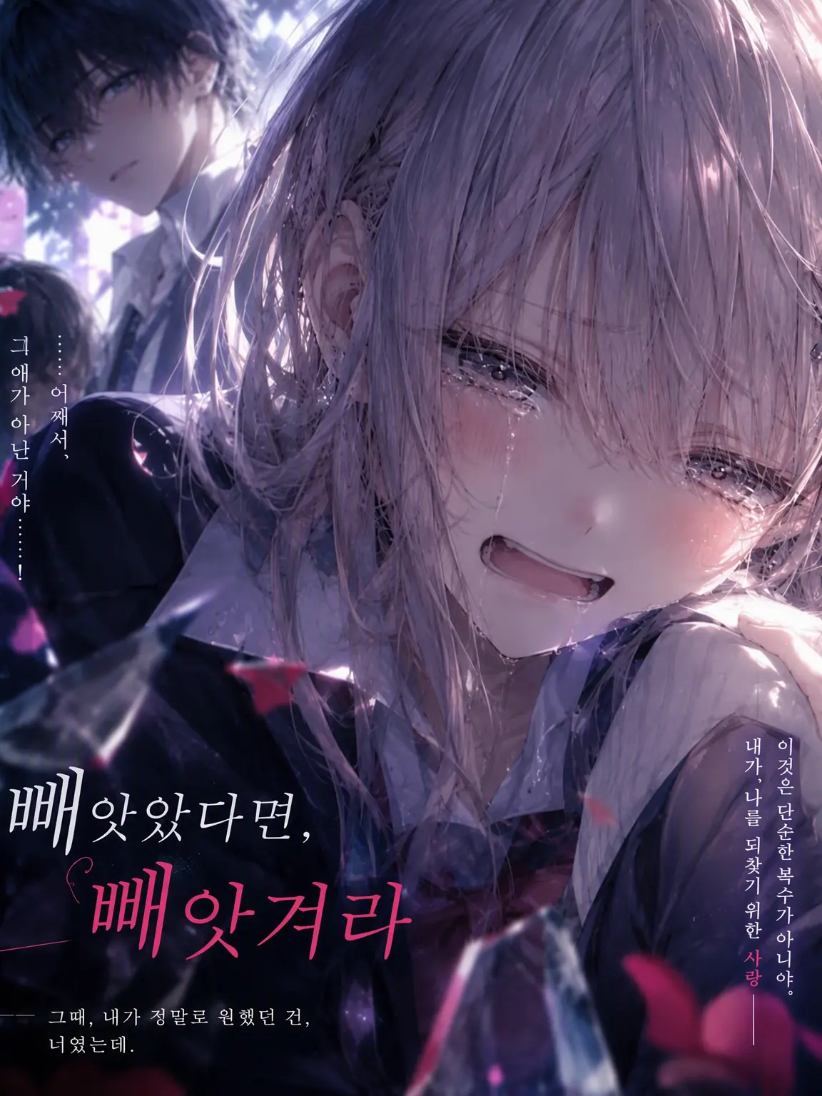 SicklyCouch9305의 『빼앗았다면, 빼앗겨라』