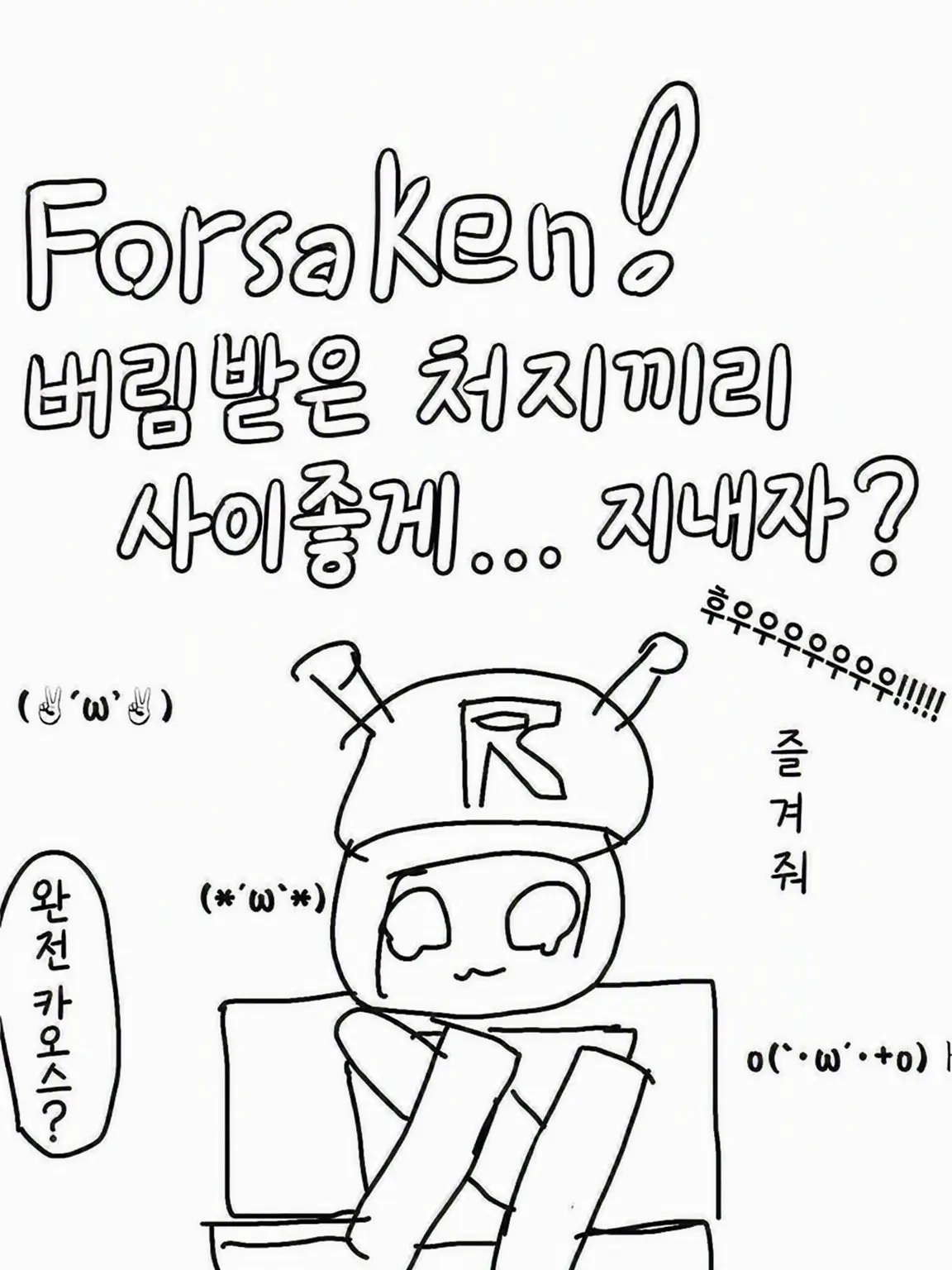 y.007의 버림받은 처지끼리 사이좋게... 응??