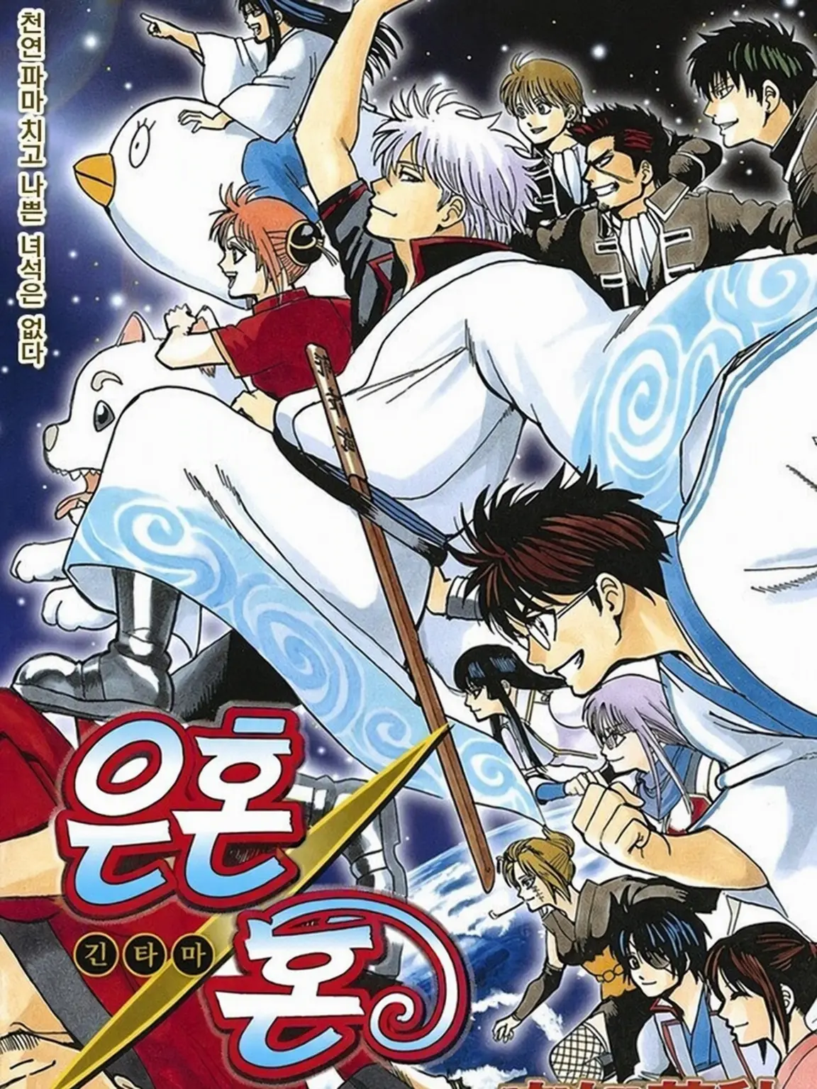 Kurinosuke의 은혼의 세계