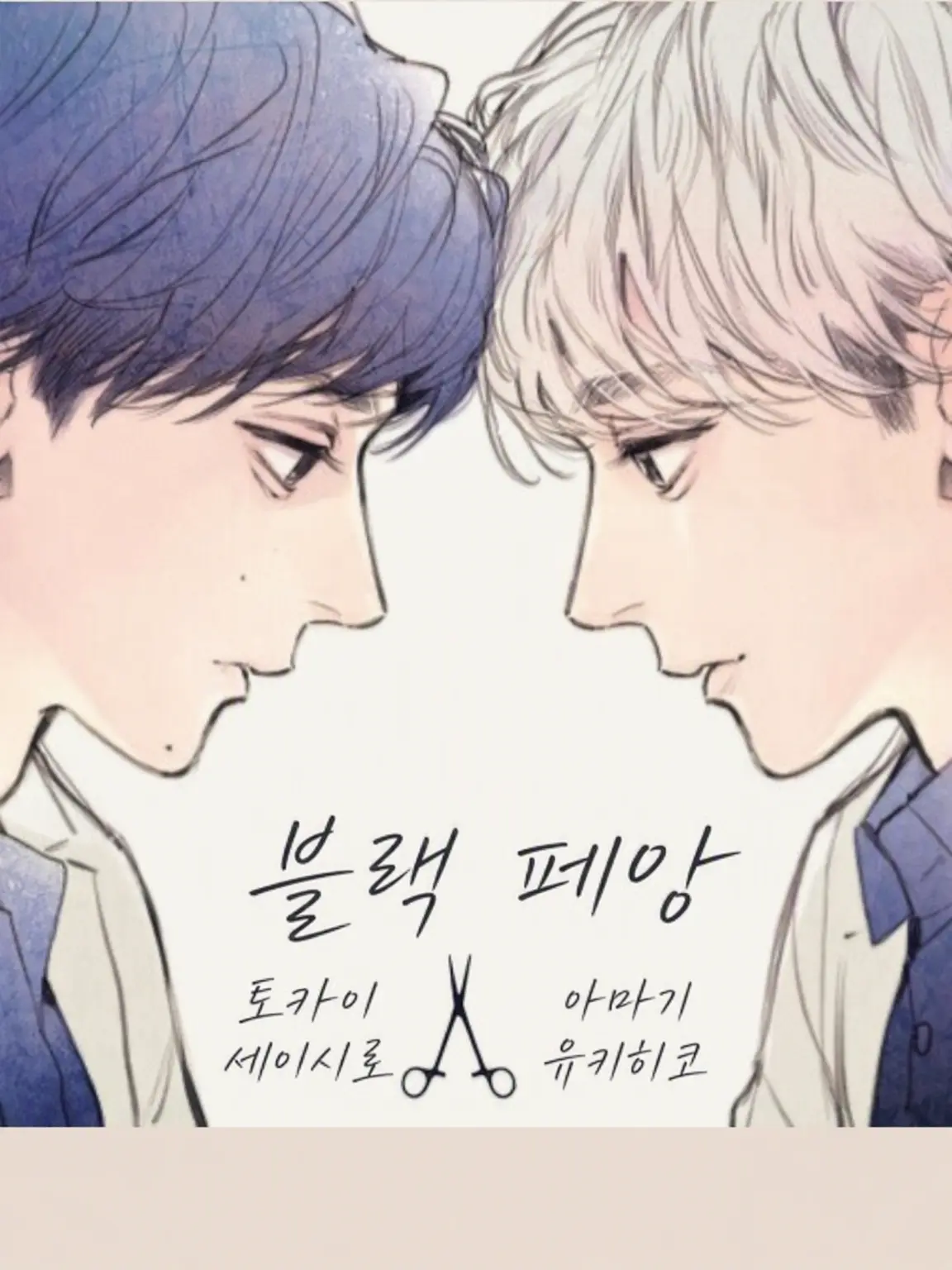 Rei_ij의 블랙 페앙 (전체 수록)