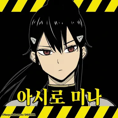 Profile image of 미나