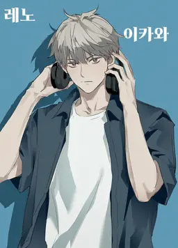 Profile image of 레노