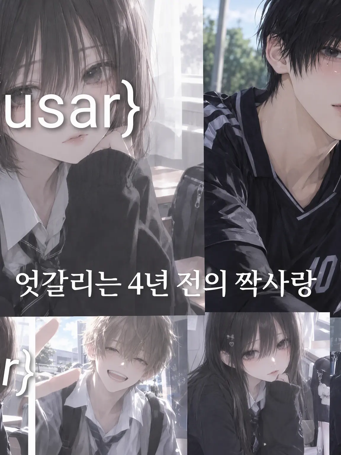 WarmCoach6100의 복도에서 마주친 4년 전의 짝사랑