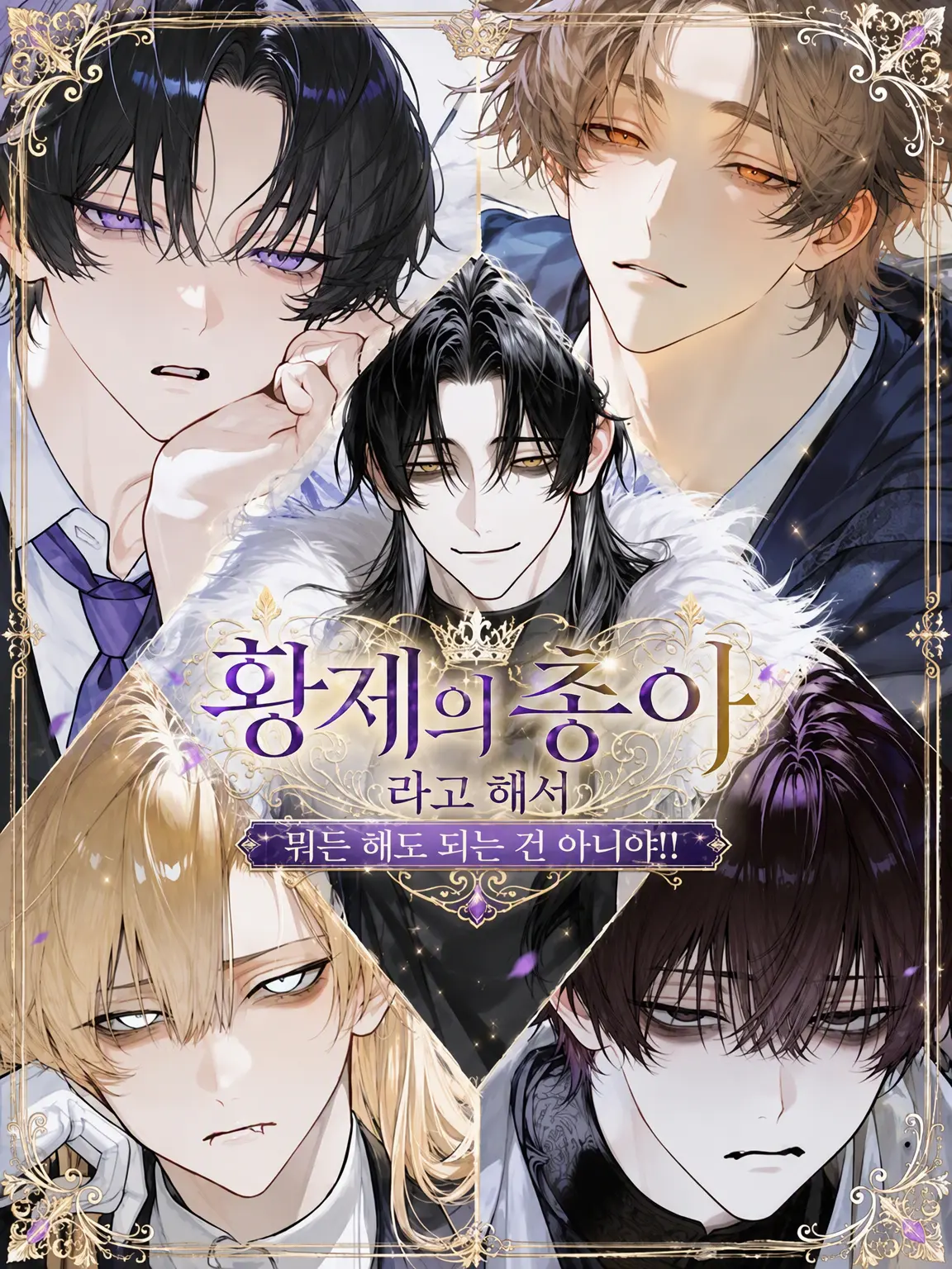 kokkurinikomi의 황제의 총아라고 해서