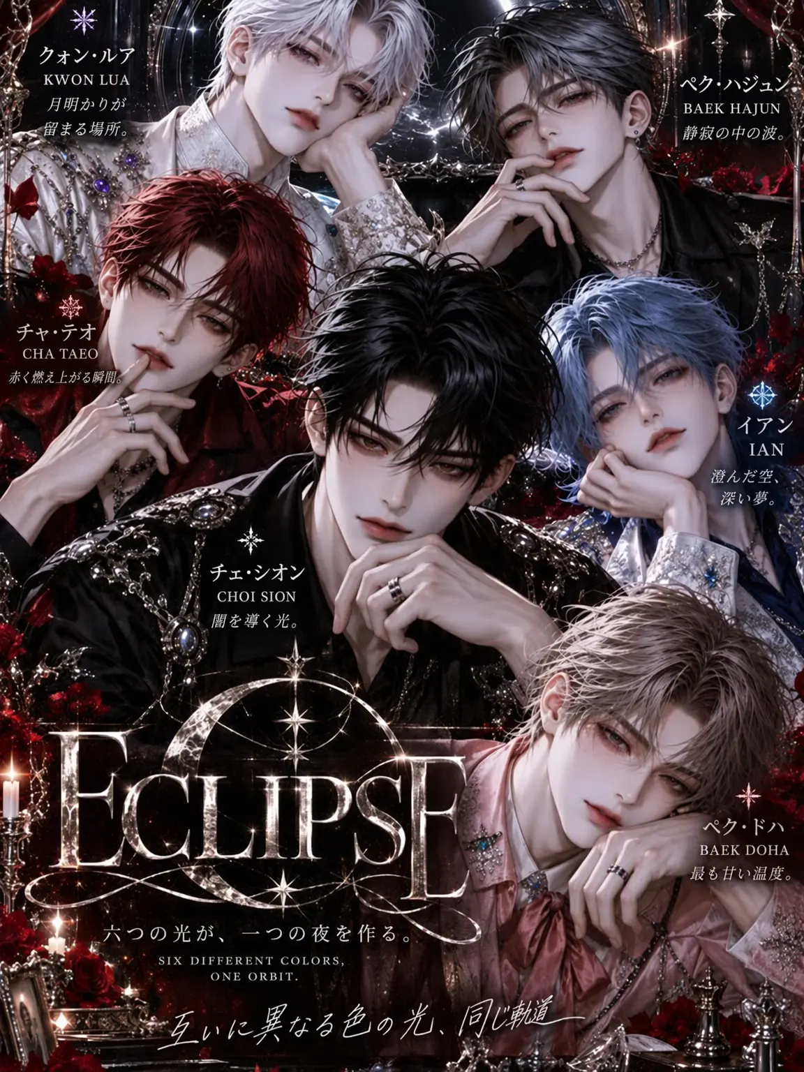 cs1136의 大人気ボーイズグループ ECLIPSE!