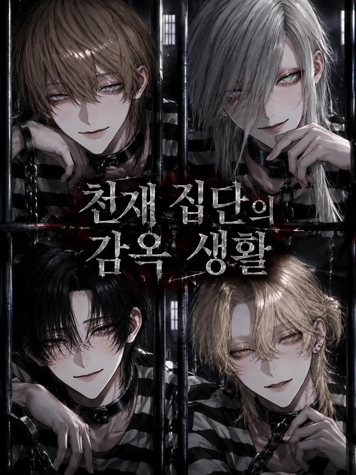 SlimChalk7431의 천재 집단의 감옥 생활