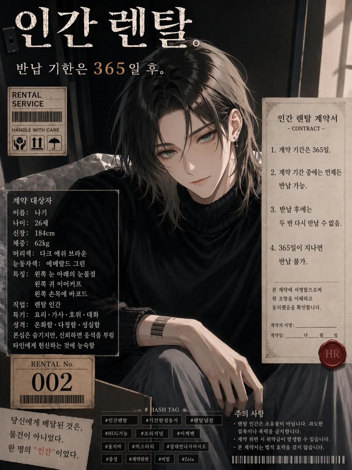 Suu_0902의 『인간 렌탈. 반납 기한은 365일 후.』