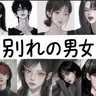 Profile image of ライバル男女グループ