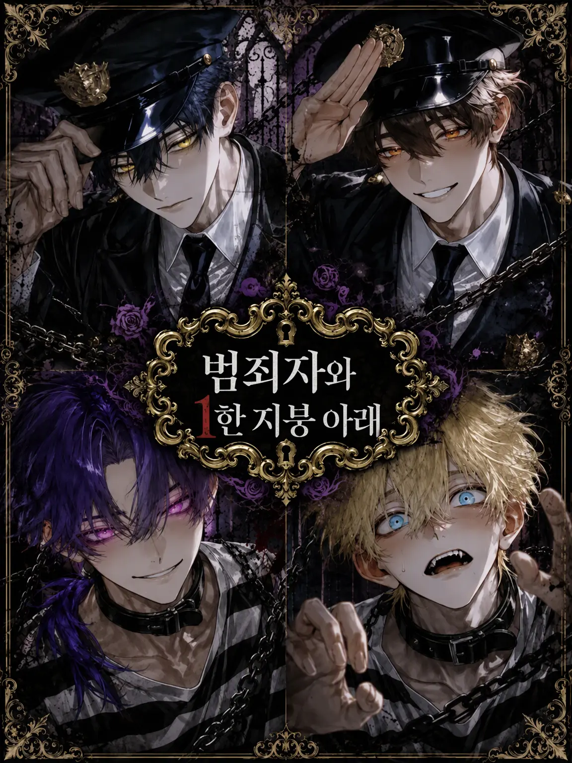 CruelProbe5368의 범죄자와 한 지붕 아래