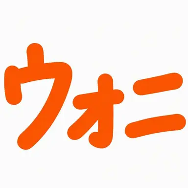Profile image of ウォニ