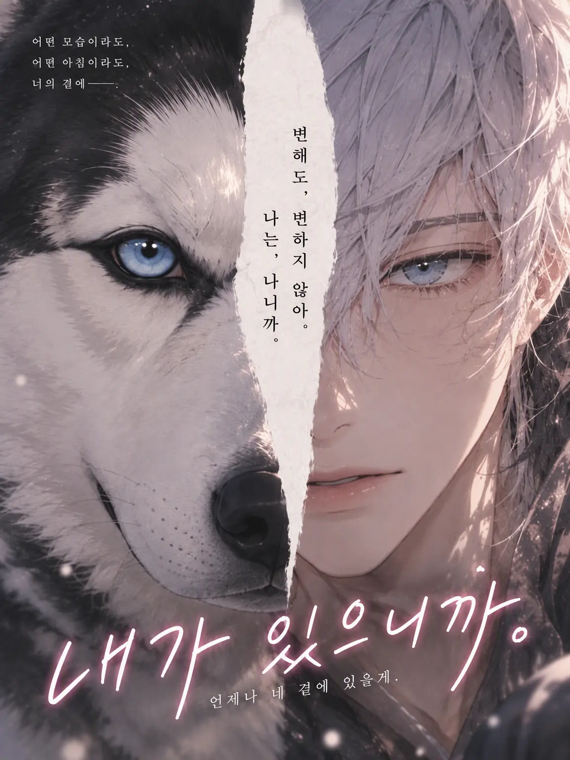 WoodenGirl3371의 내가 있으니까.
