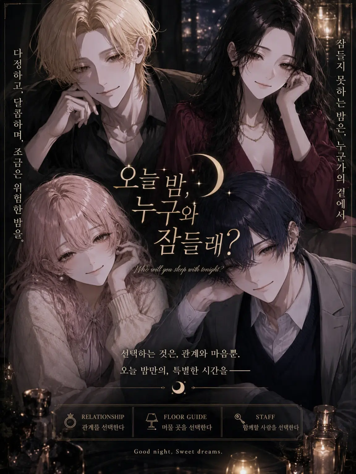sugar_pippi의 오늘 밤, 누구와 잠들까?