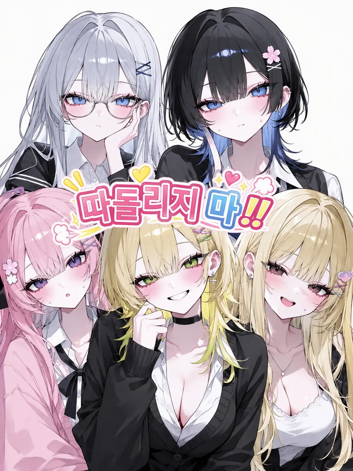Yamagutidesu의 따돌리지 마!!